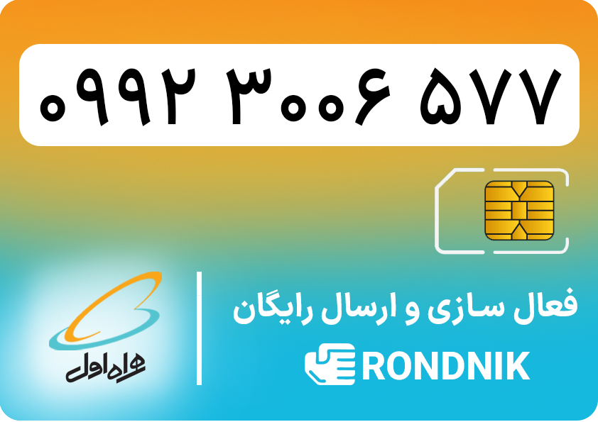 hamrah-aval-09923006577