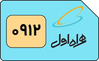 سیم کارت همراه اول 912